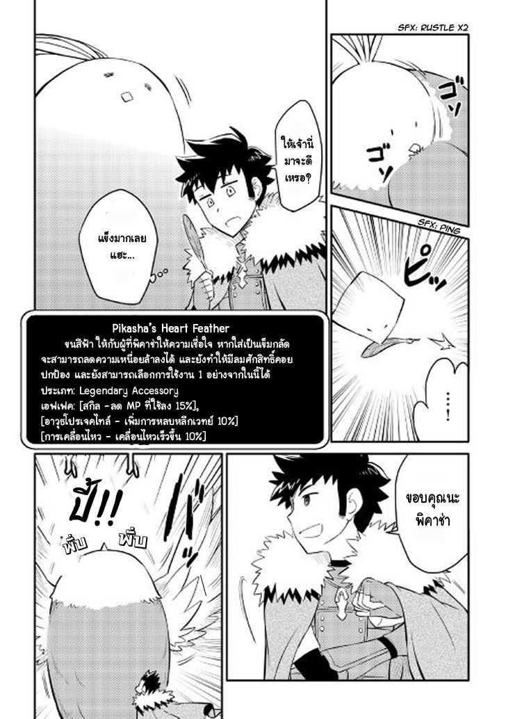Toaru Ossan no VRMMO Katsudouki Chap 24 - Next Chap 25