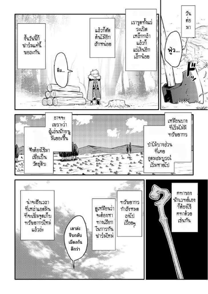 Toaru Ossan no VRMMO Katsudouki Chap 24 - Next Chap 25