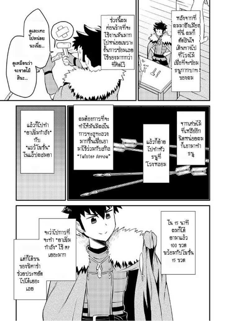 Toaru Ossan no VRMMO Katsudouki Chap 24 - Next Chap 25