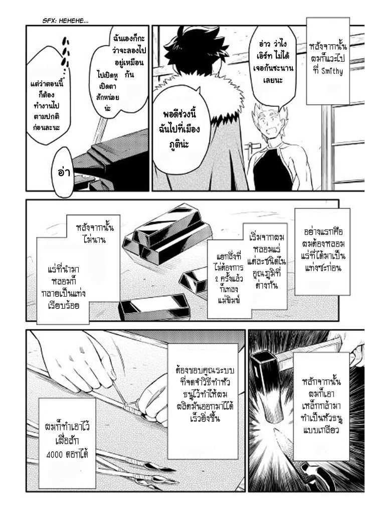 Toaru Ossan no VRMMO Katsudouki Chap 24 - Next Chap 25