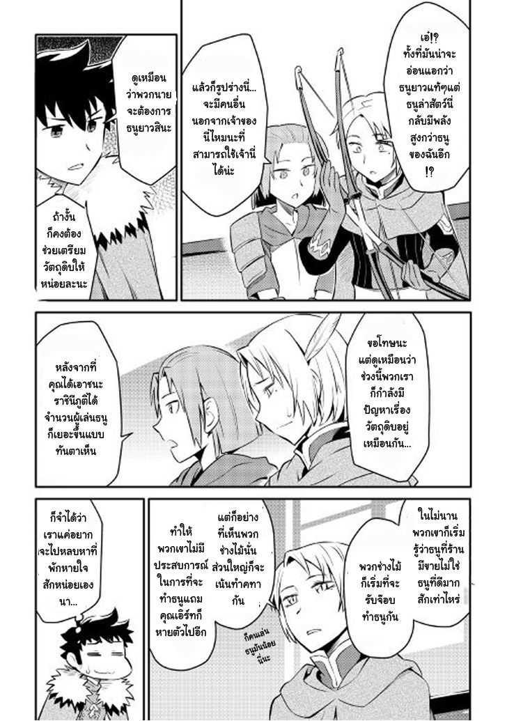 Toaru Ossan no VRMMO Katsudouki Chap 24 - Next Chap 25