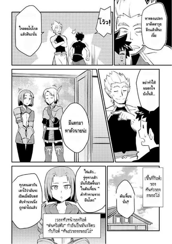 Toaru Ossan no VRMMO Katsudouki Chap 24 - Next Chap 25