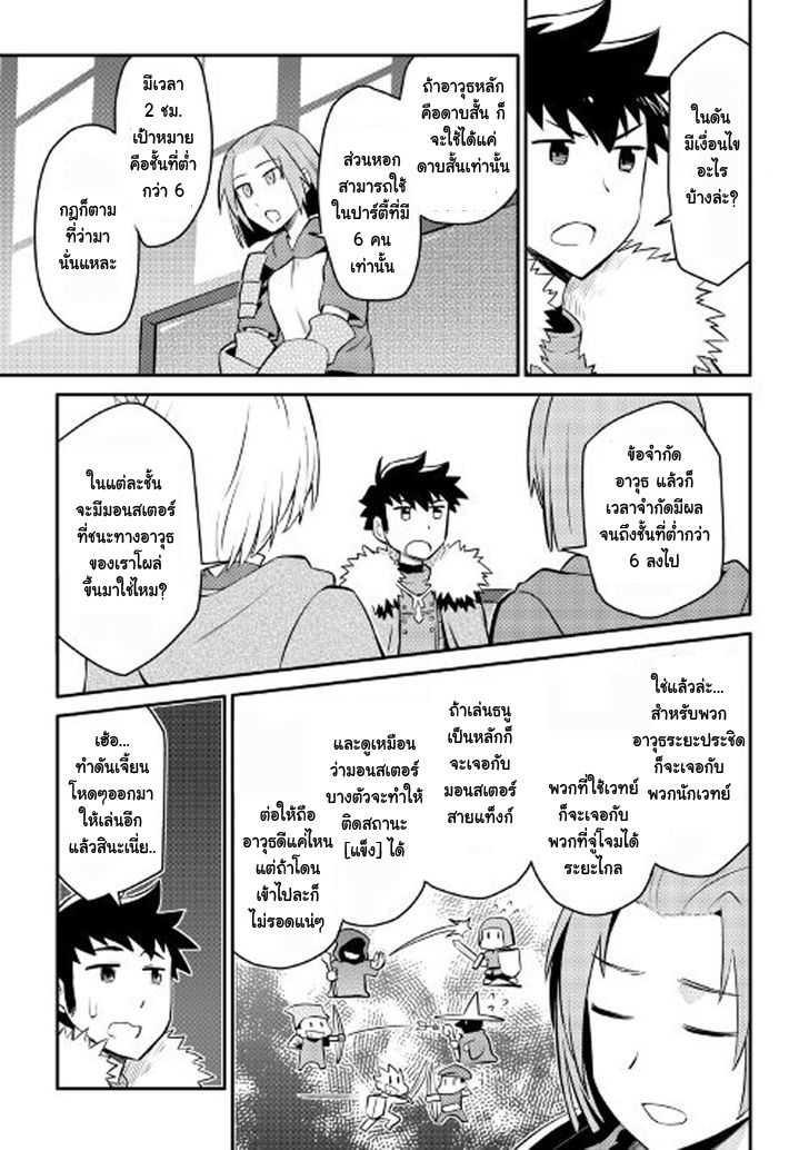 Toaru Ossan no VRMMO Katsudouki Chap 24 - Next Chap 25