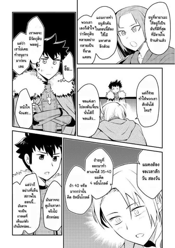 Toaru Ossan no VRMMO Katsudouki Chap 24 - Next Chap 25