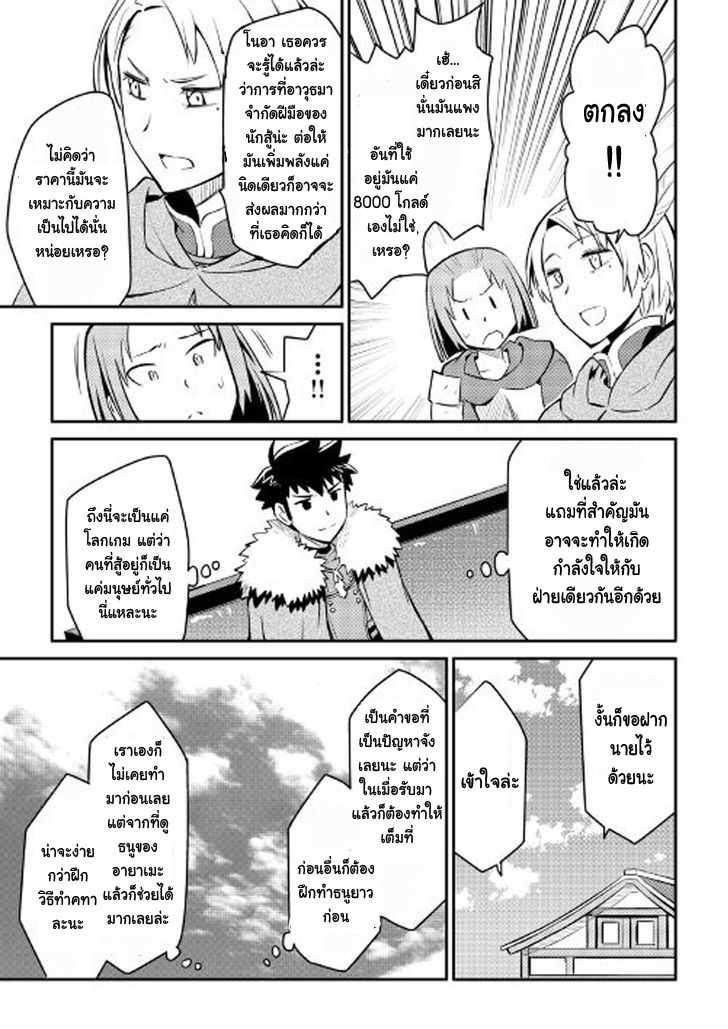 Toaru Ossan no VRMMO Katsudouki Chap 24 - Next Chap 25
