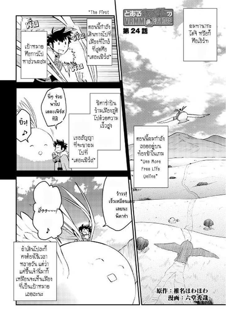Toaru Ossan no VRMMO Katsudouki Chap 24 - Next Chap 25