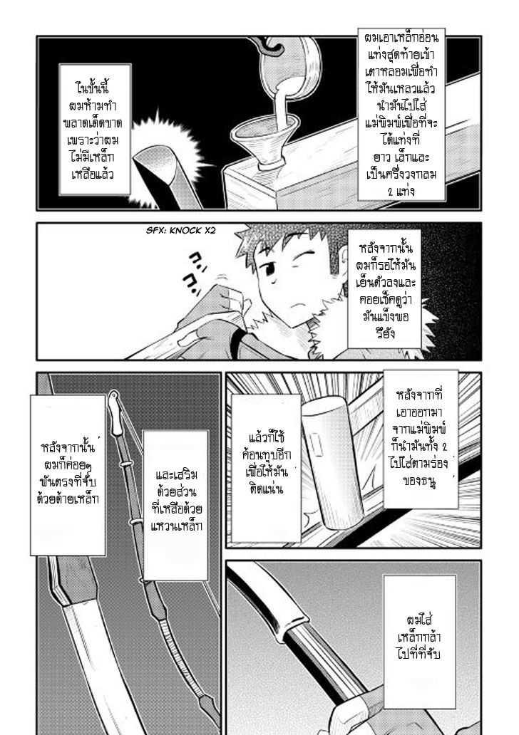 Toaru Ossan no VRMMO Katsudouki Chap 24 - Next Chap 25