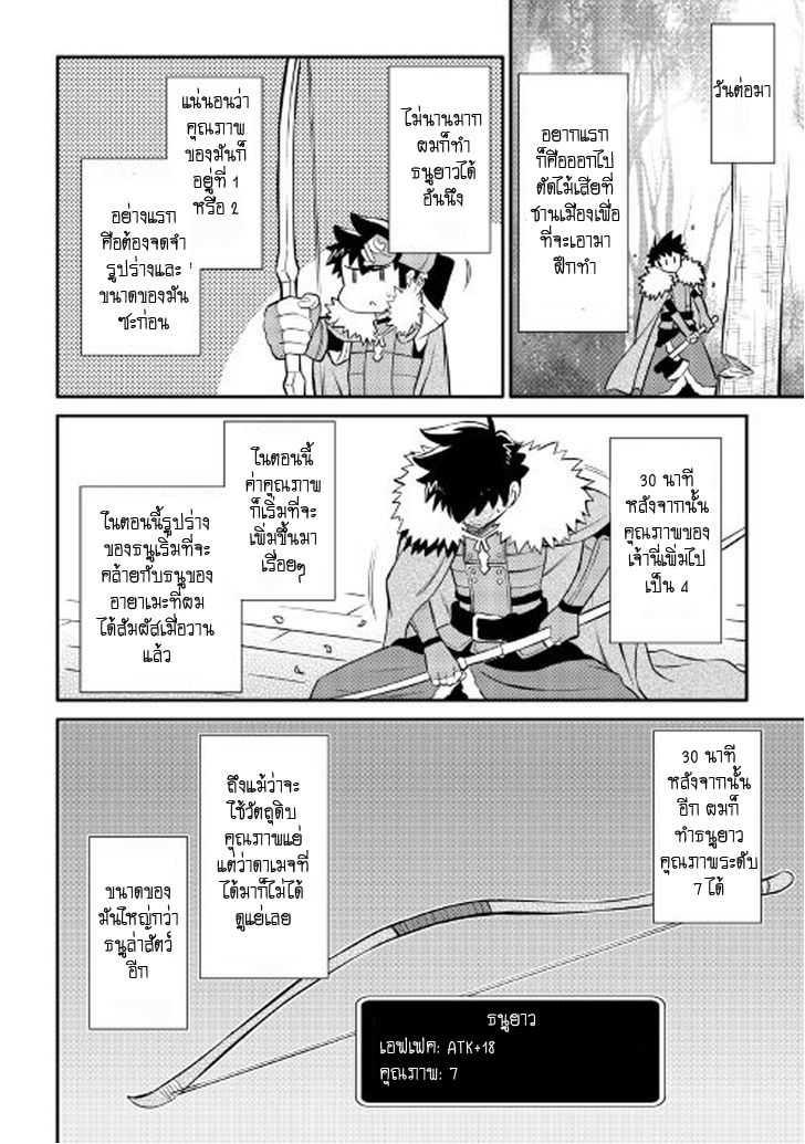 Toaru Ossan no VRMMO Katsudouki Chap 24 - Next Chap 25