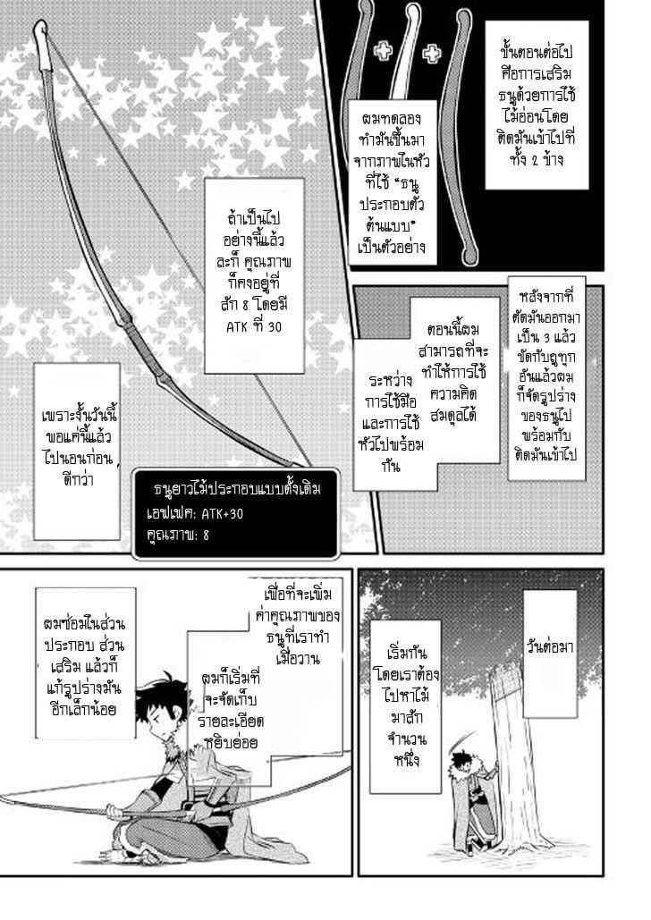 Toaru Ossan no VRMMO Katsudouki Chap 24 - Next Chap 25