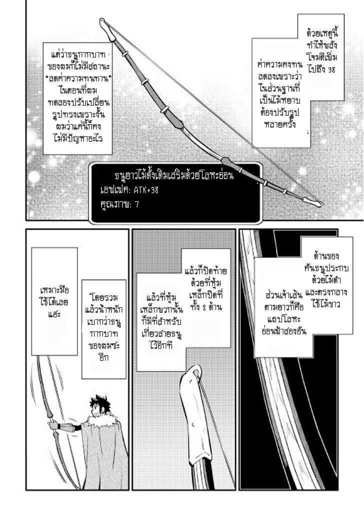 Toaru Ossan no VRMMO Katsudouki Chap 24 - Next Chap 25