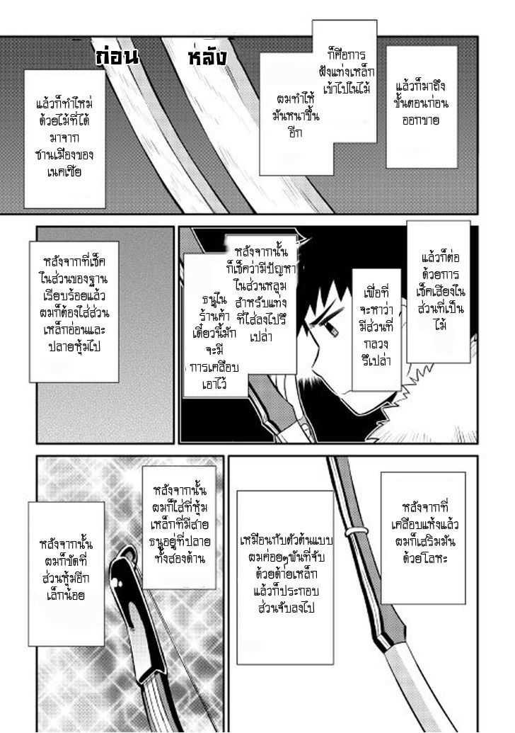 Toaru Ossan no VRMMO Katsudouki Chap 24 - Next Chap 25