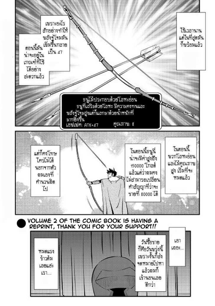 Toaru Ossan no VRMMO Katsudouki Chap 24 - Next Chap 25