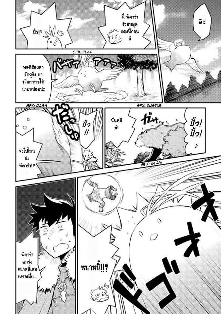 Toaru Ossan no VRMMO Katsudouki Chap 24 - Next Chap 25