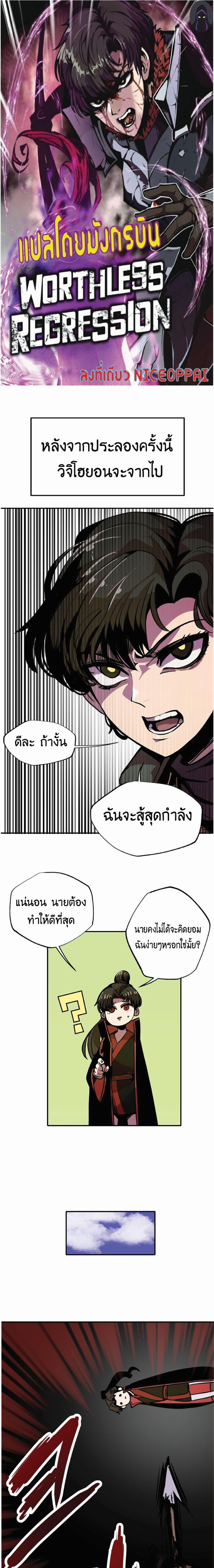 Worthless Regression Chap 8 - Next Chap 9