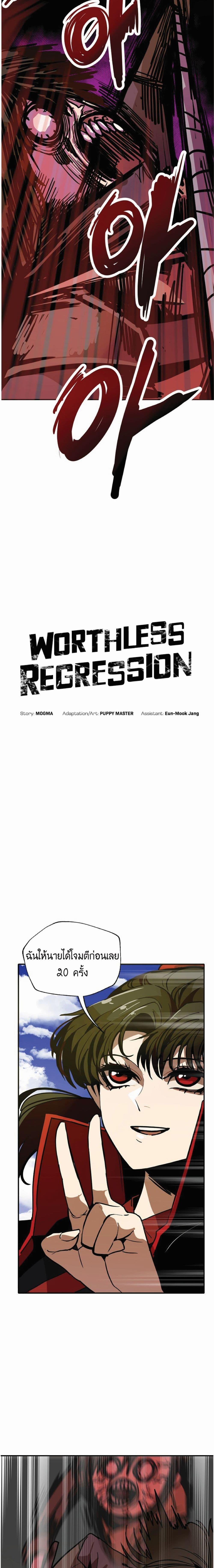 Worthless Regression Chap 8 - Next Chap 9