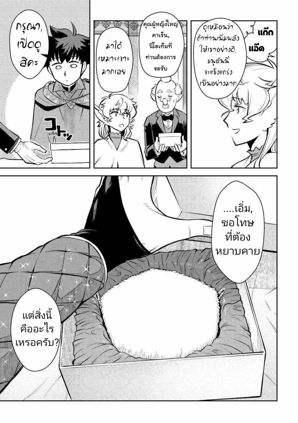 Toaru Ossan no VRMMO Katsudouki Chap 67 - Next Chap 68