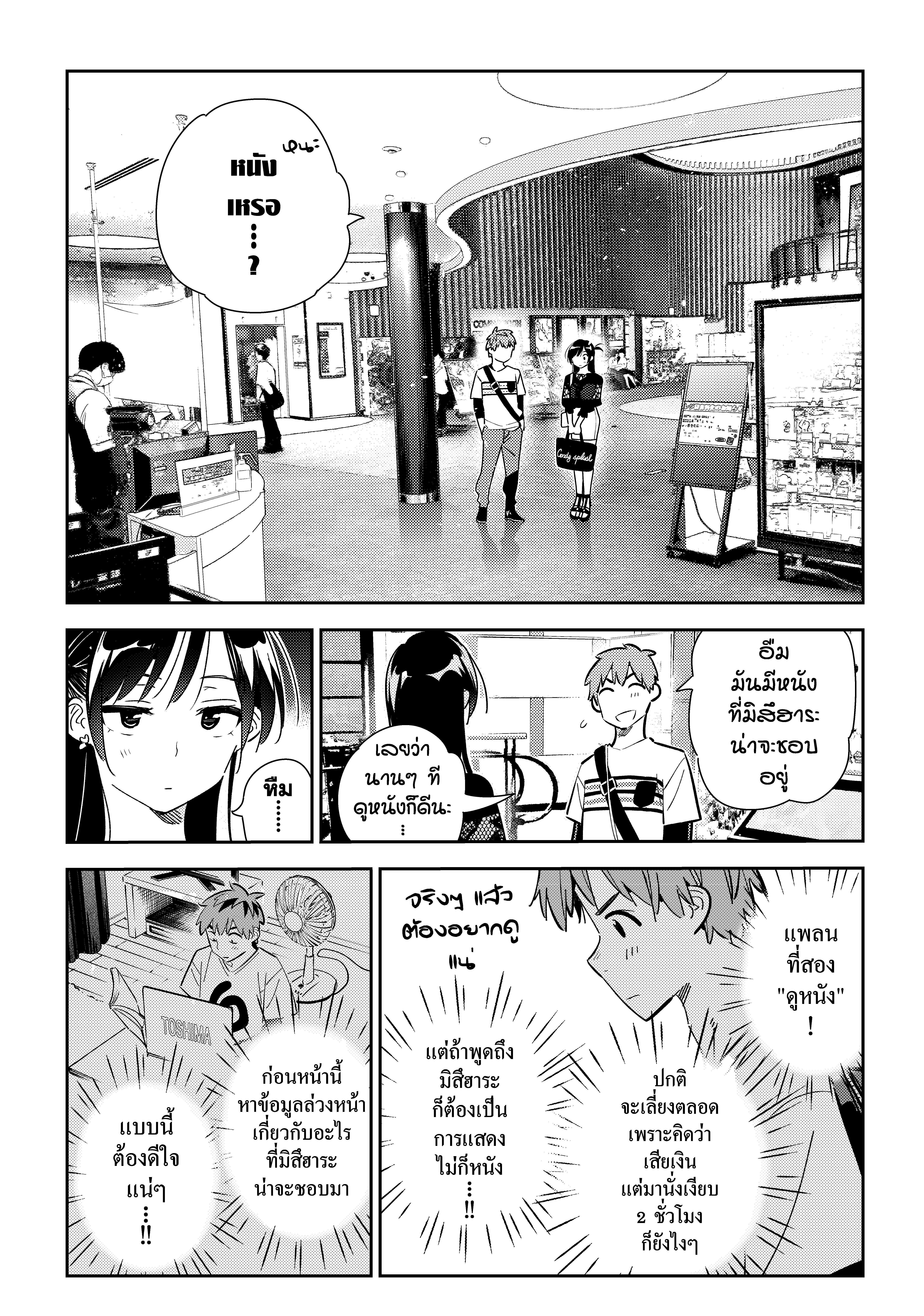 Kanojo Okarishimasu – สะดุดรักยัยแฟนเช่า Chap 159 - Next Chap 160