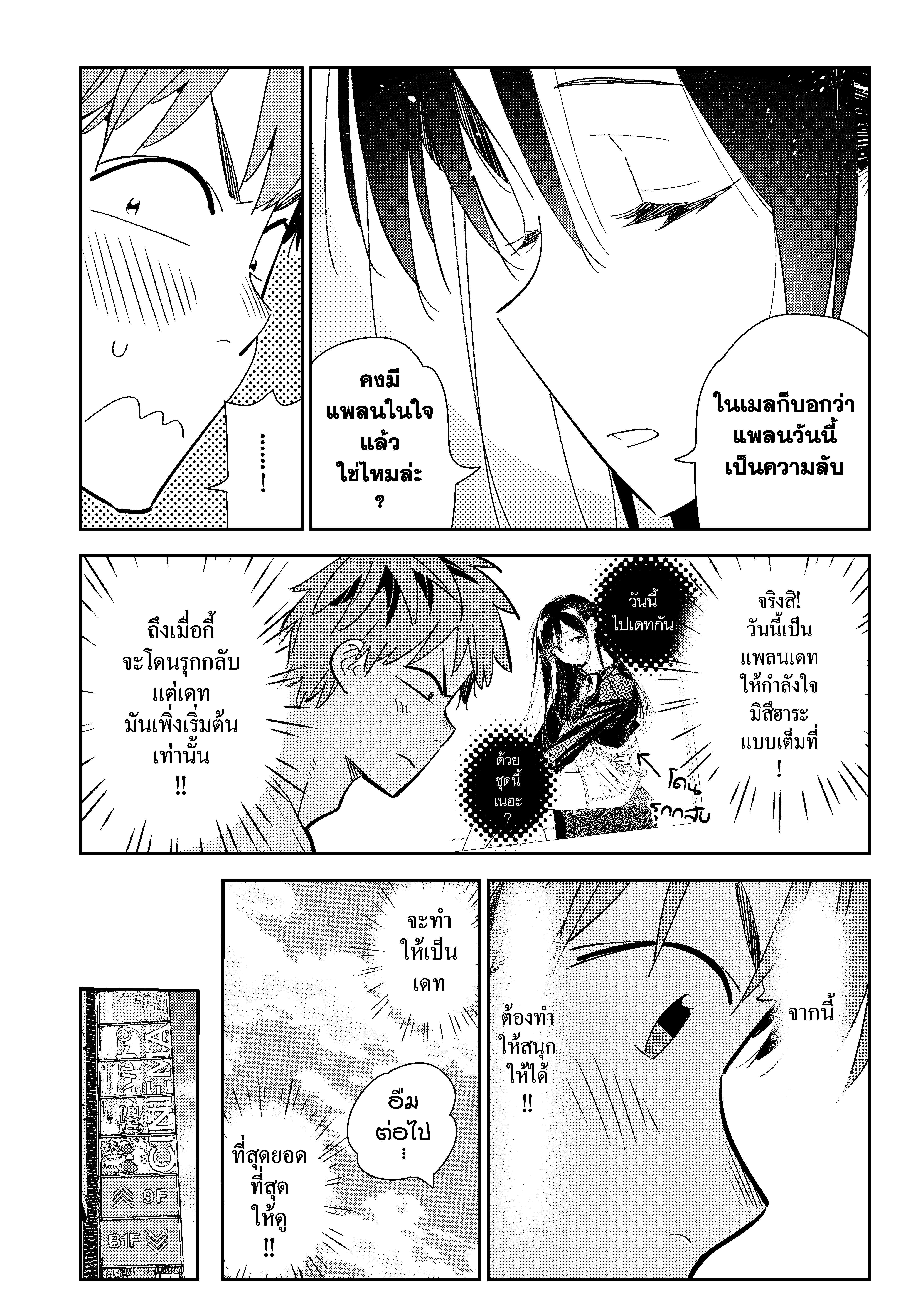 Kanojo Okarishimasu – สะดุดรักยัยแฟนเช่า Chap 159 - Next Chap 160