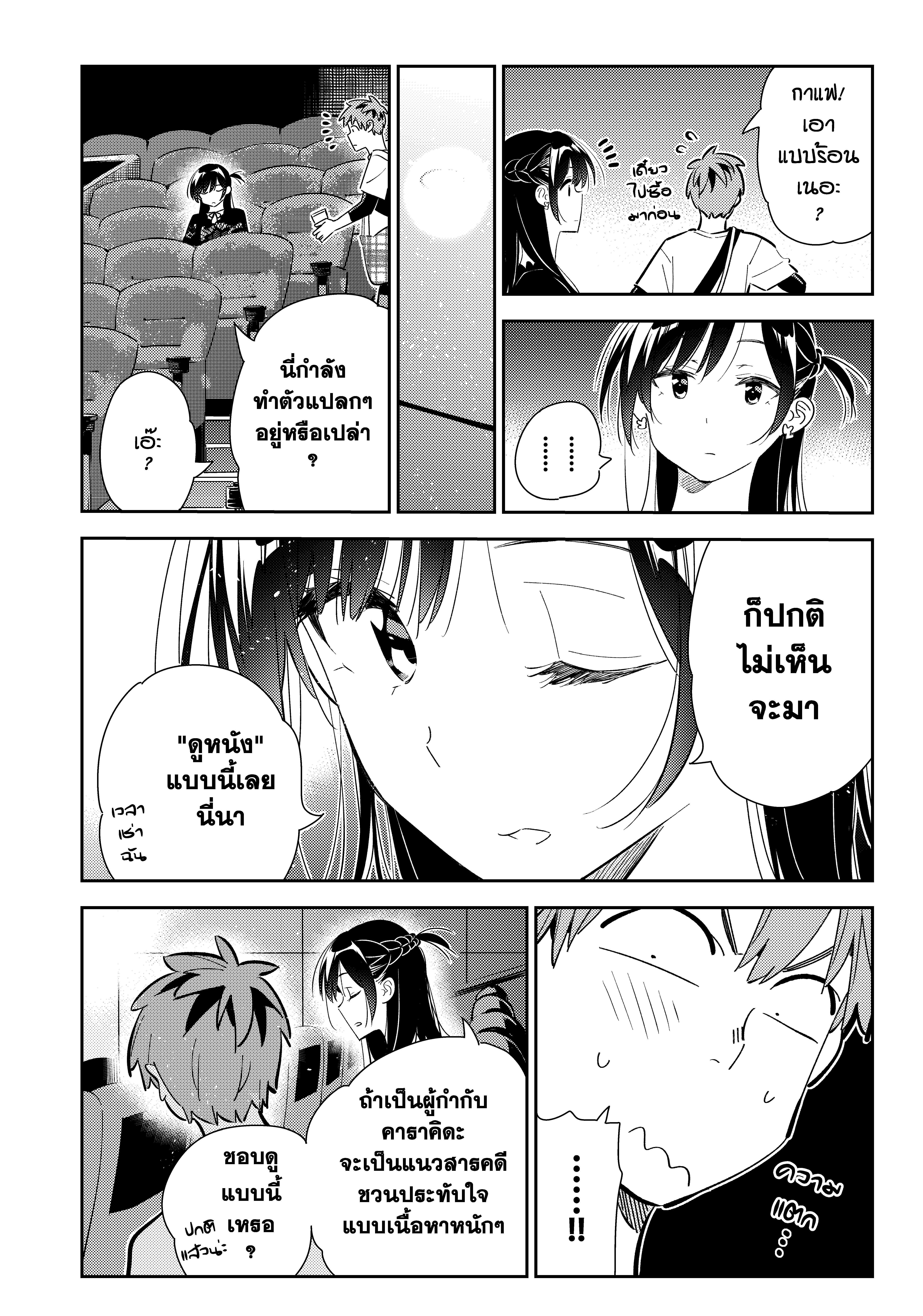 Kanojo Okarishimasu – สะดุดรักยัยแฟนเช่า Chap 159 - Next Chap 160