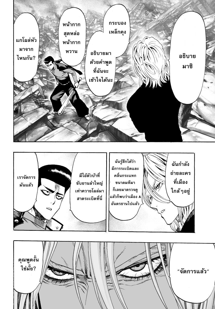 One Punch Man Chap 36.1 - Next Chap 37.1