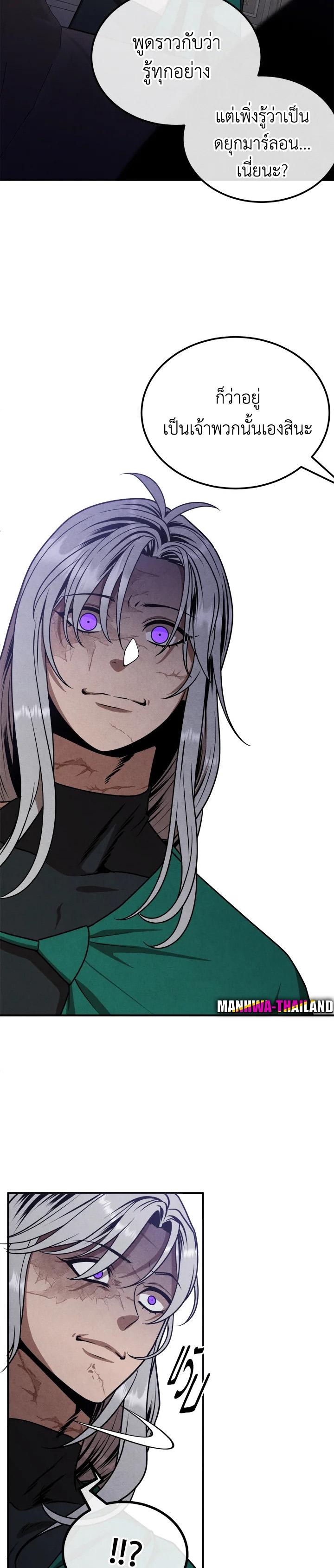 Legendary Youngest Son of the Marquis House Chap 88 - Next Chap 89