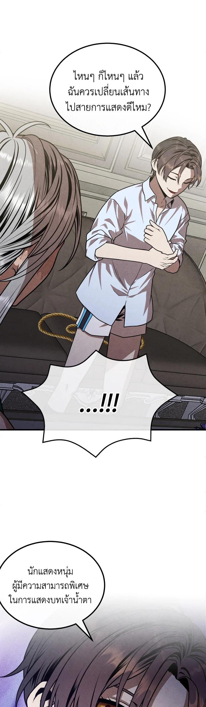 Legendary Youngest Son of the Marquis House Chap 88 - Next Chap 89