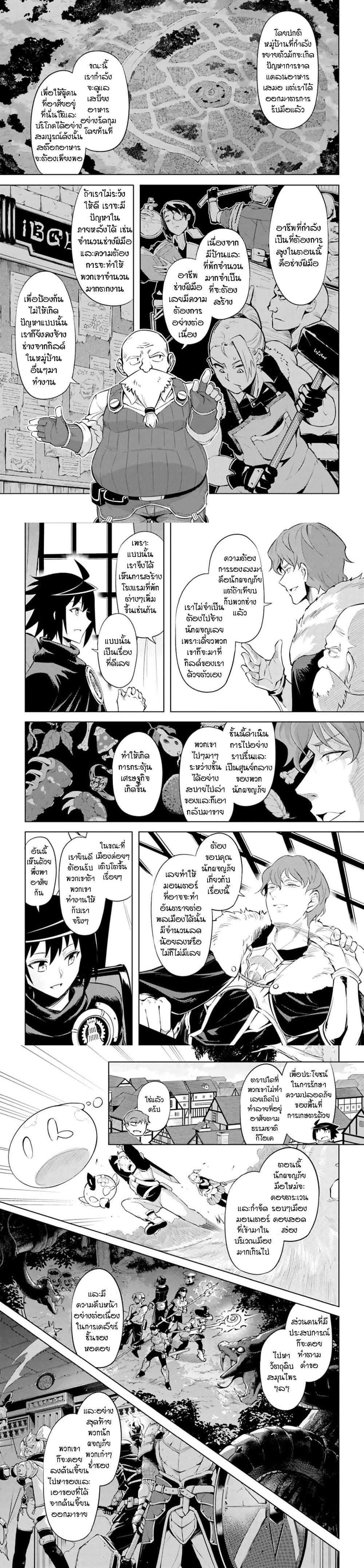 Tono no Kanri o Shite Miyou Chap 48 - Next Chap 49