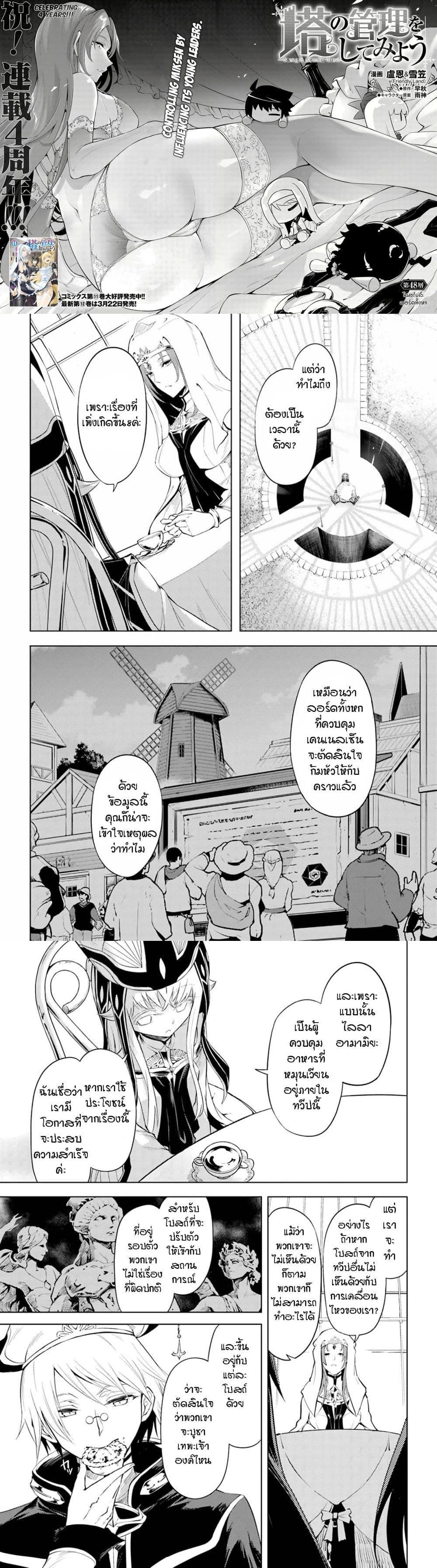 Tono no Kanri o Shite Miyou Chap 48 - Next Chap 49