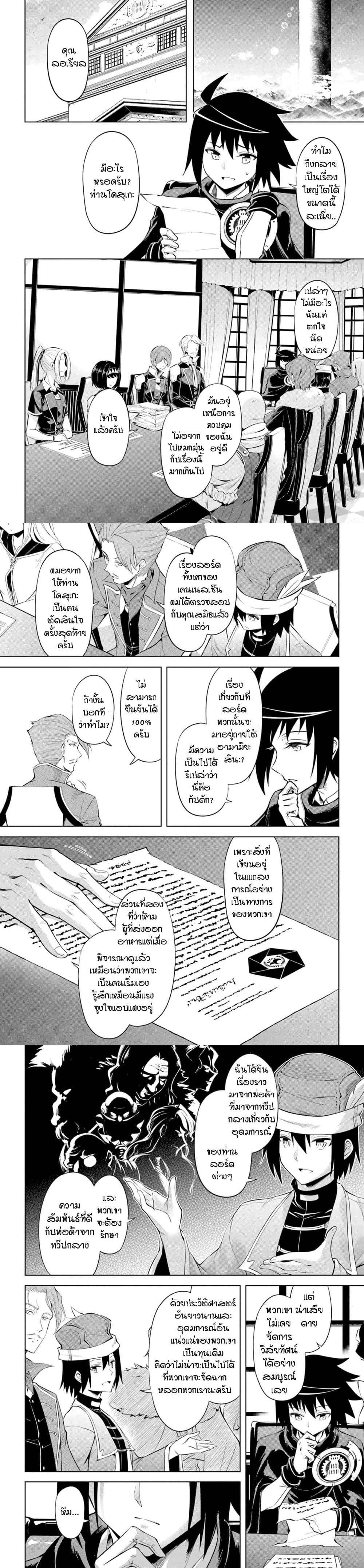 Tono no Kanri o Shite Miyou Chap 48 - Next Chap 49