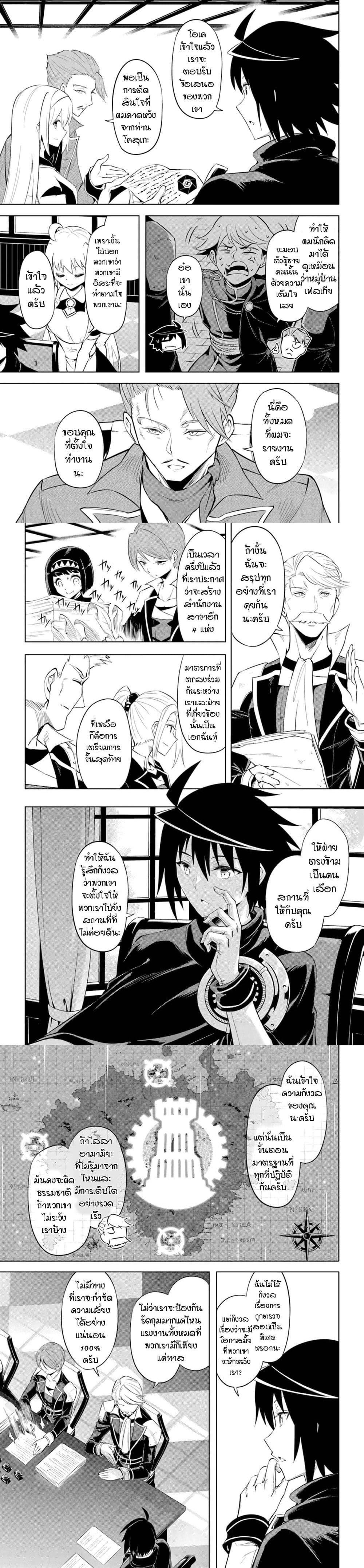 Tono no Kanri o Shite Miyou Chap 48 - Next Chap 49