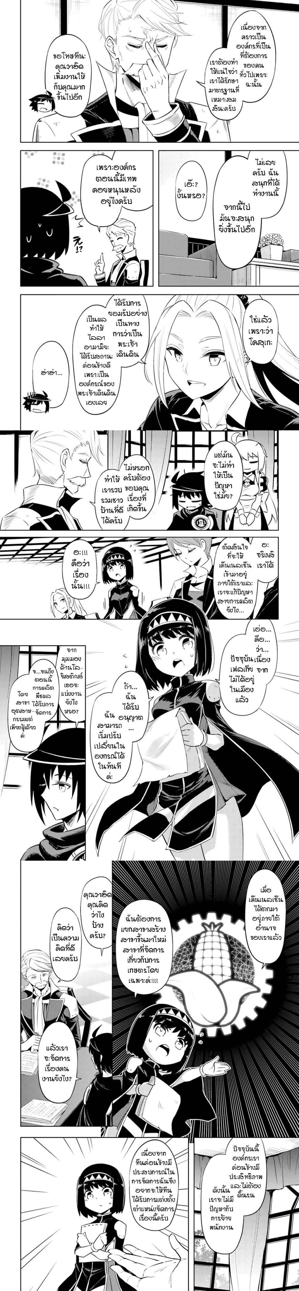 Tono no Kanri o Shite Miyou Chap 48 - Next Chap 49