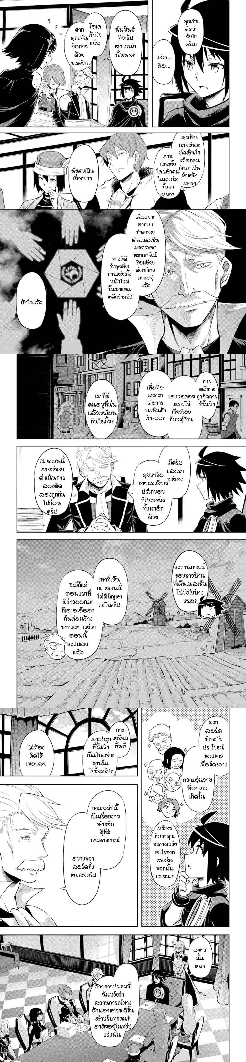 Tono no Kanri o Shite Miyou Chap 48 - Next Chap 49