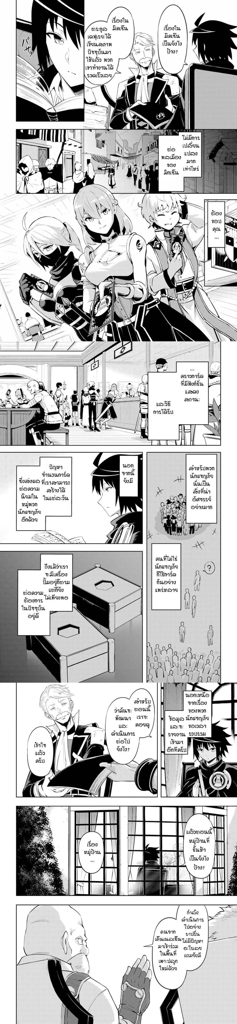 Tono no Kanri o Shite Miyou Chap 48 - Next Chap 49