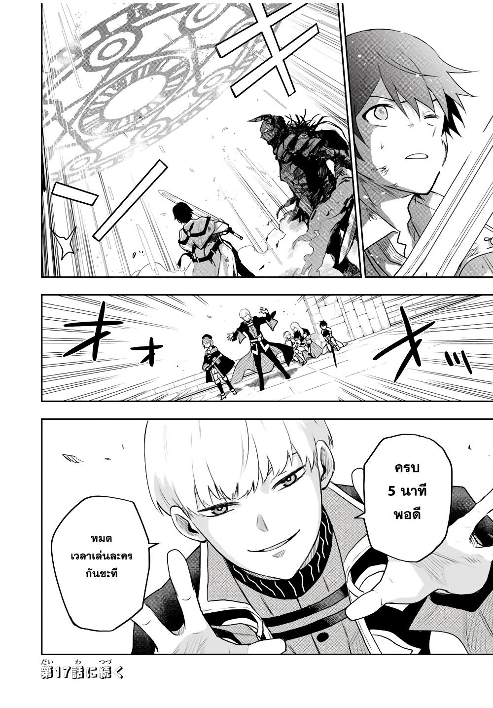 Mikata ga Yowa Sugite Hojo Mahou ni Toushite ita Kyuutei Mahou shi, Tsuihou Sarete Saikyou wo Mezasu Chap 16 - Next Chap 17