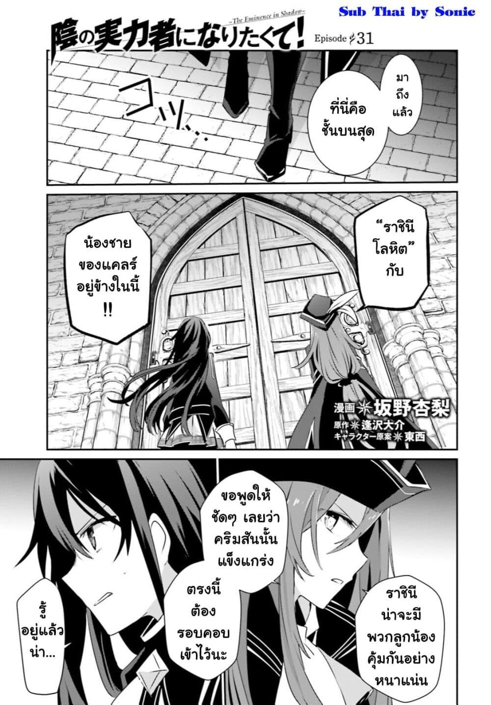 Kage no Jitsuryokusha ni Naritakute! อยากเป็นพลังในเงามืด Chap 31 - Next Chap 32