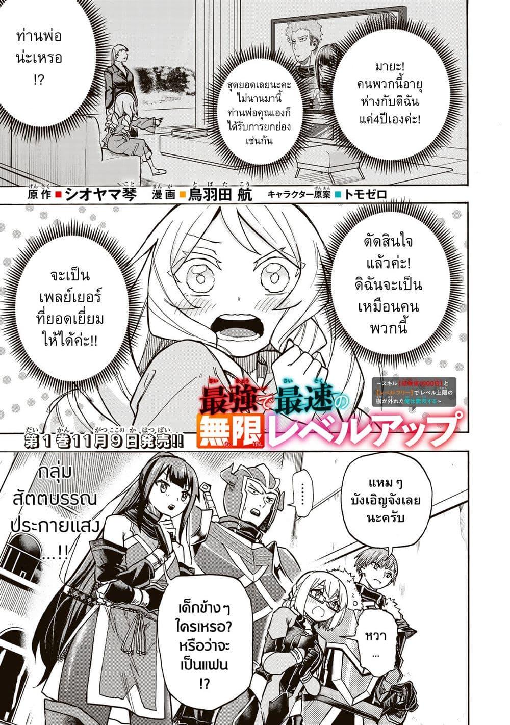 Saikyou de Saisoku no Mugen Level Up Chap 7 - Next Chap 8