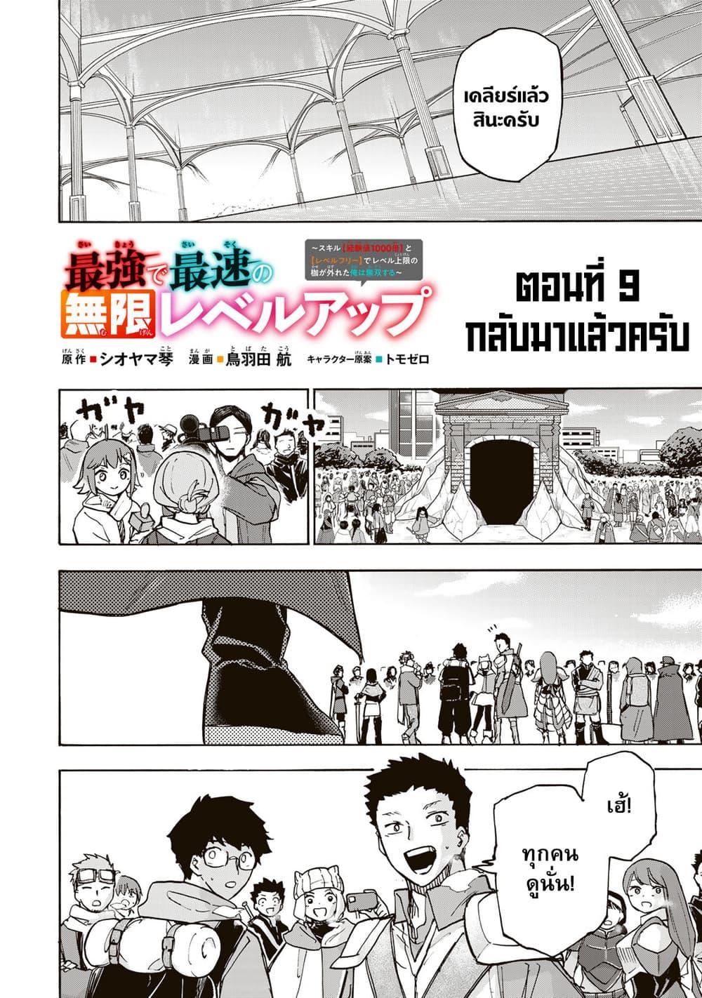 Saikyou de Saisoku no Mugen Level Up Chap 9 - Next Chap 10