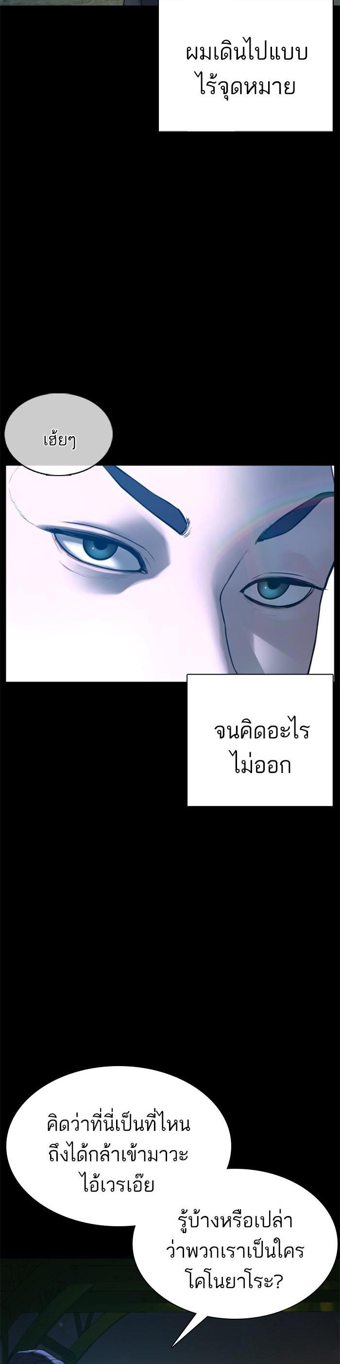 How to Fight นักสู้ทูปเบอร์ Chap 97 - Next Chap 98