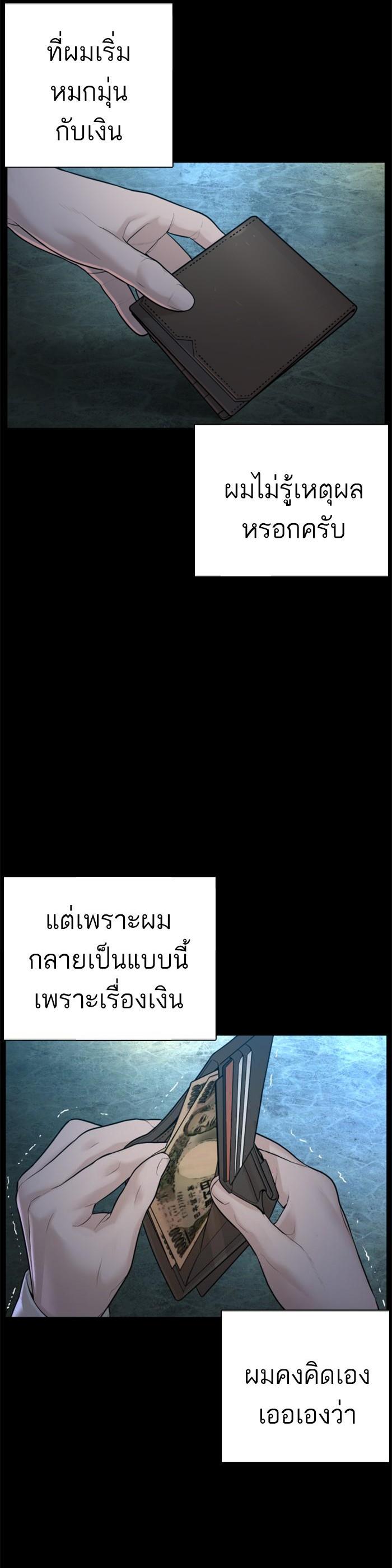 How to Fight นักสู้ทูปเบอร์ Chap 97 - Next Chap 98