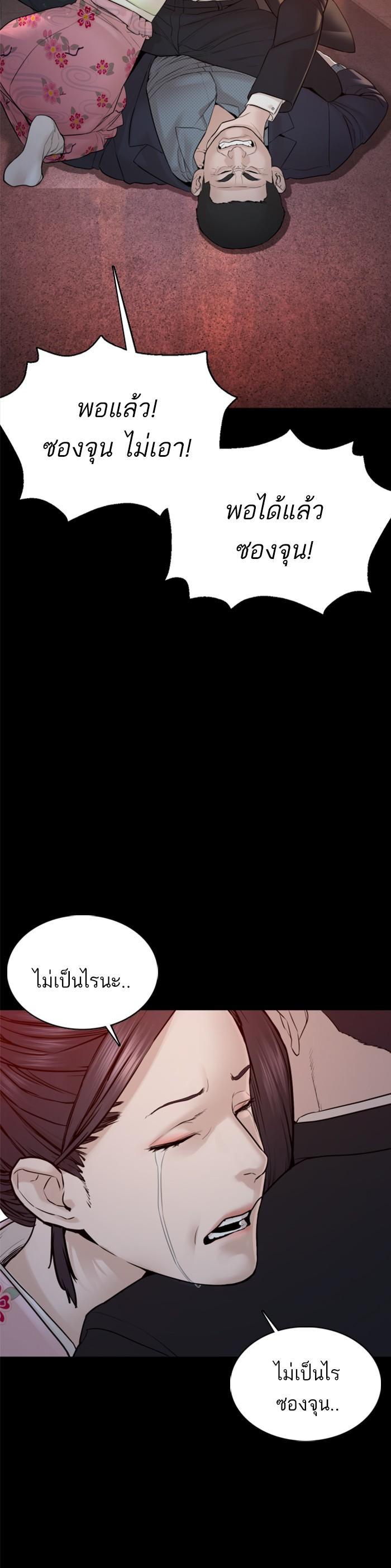 How to Fight นักสู้ทูปเบอร์ Chap 97 - Next Chap 98