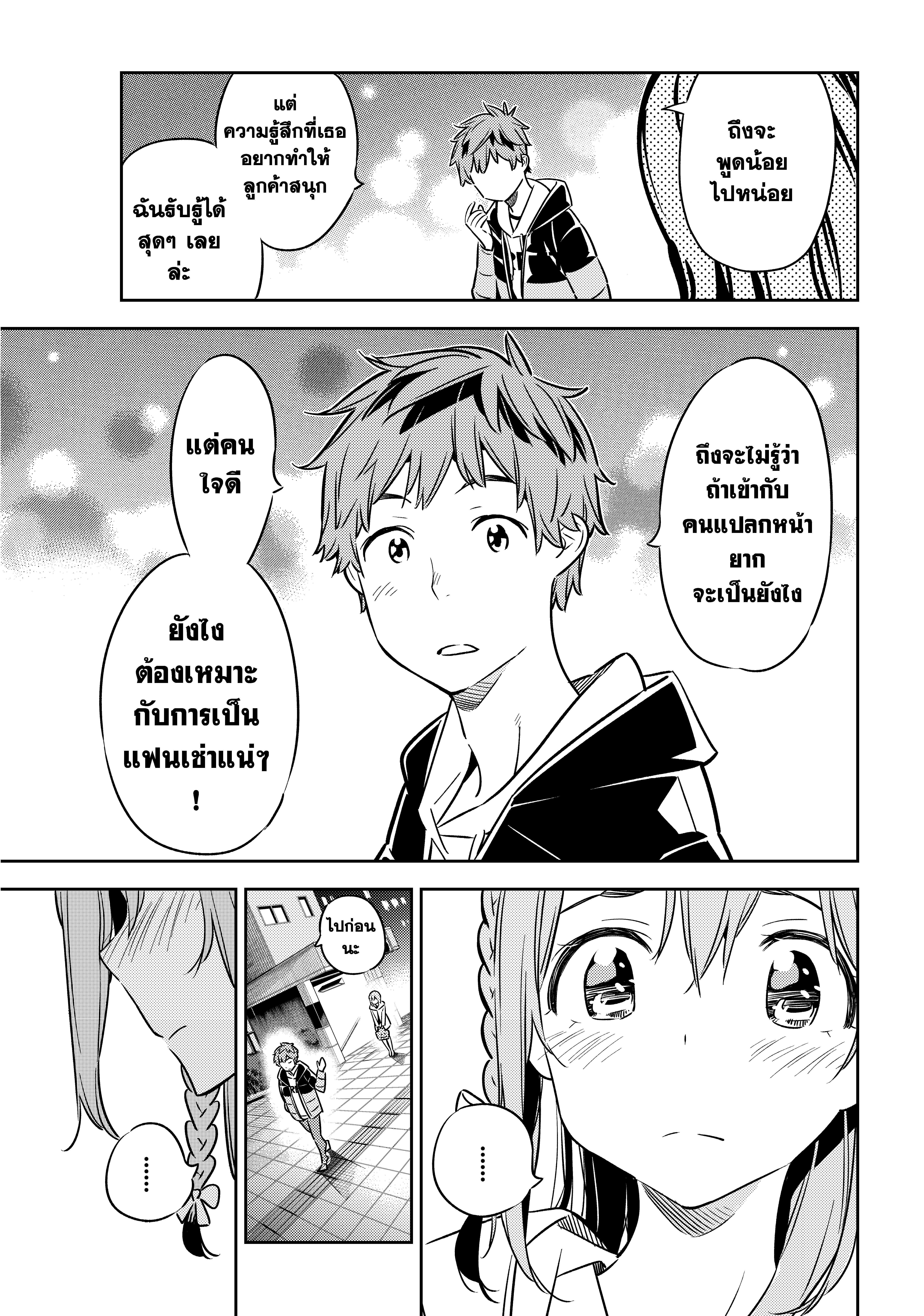 Kanojo Okarishimasu – สะดุดรักยัยแฟนเช่า Chap 44 - Next Chap 45