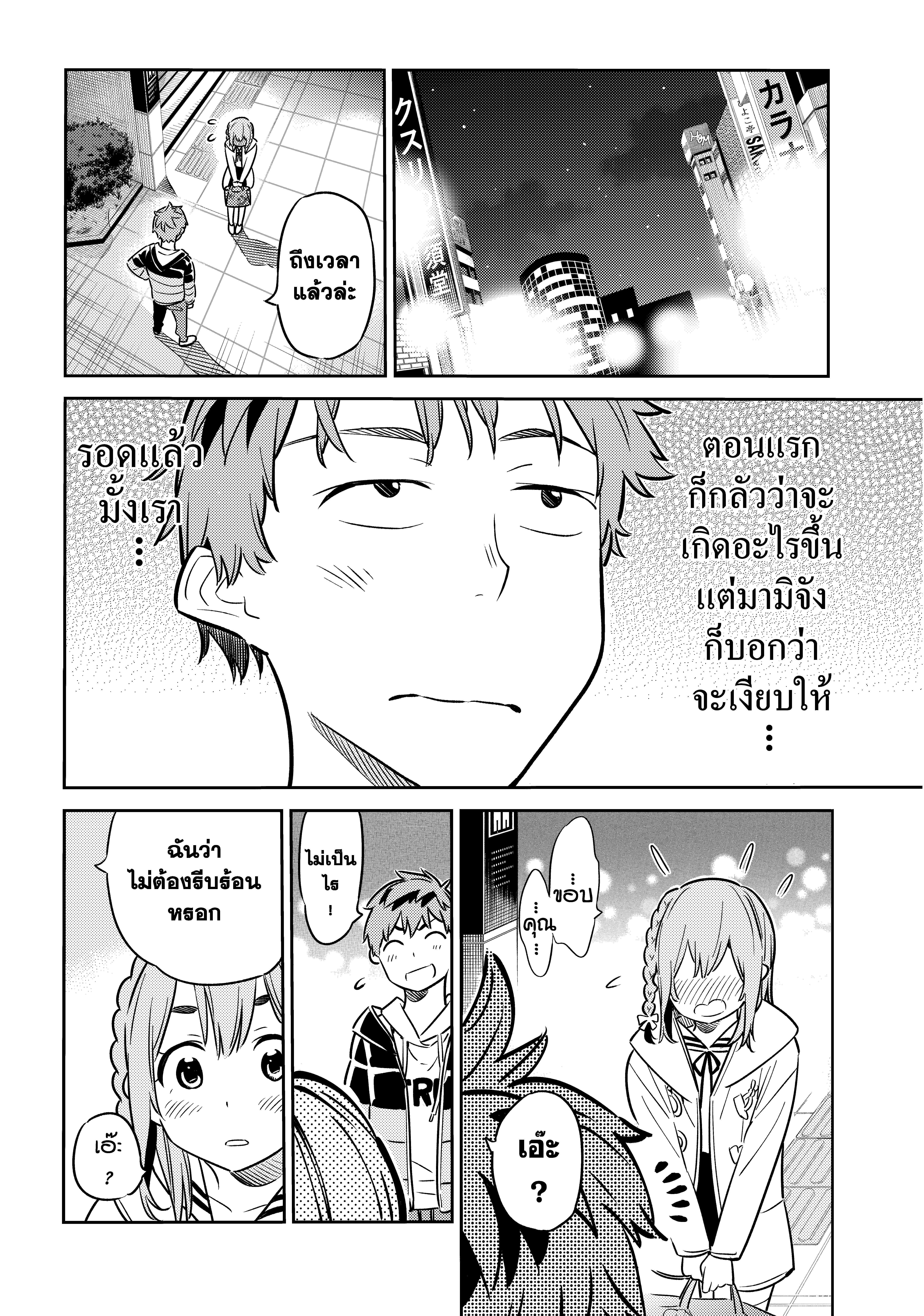 Kanojo Okarishimasu – สะดุดรักยัยแฟนเช่า Chap 44 - Next Chap 45