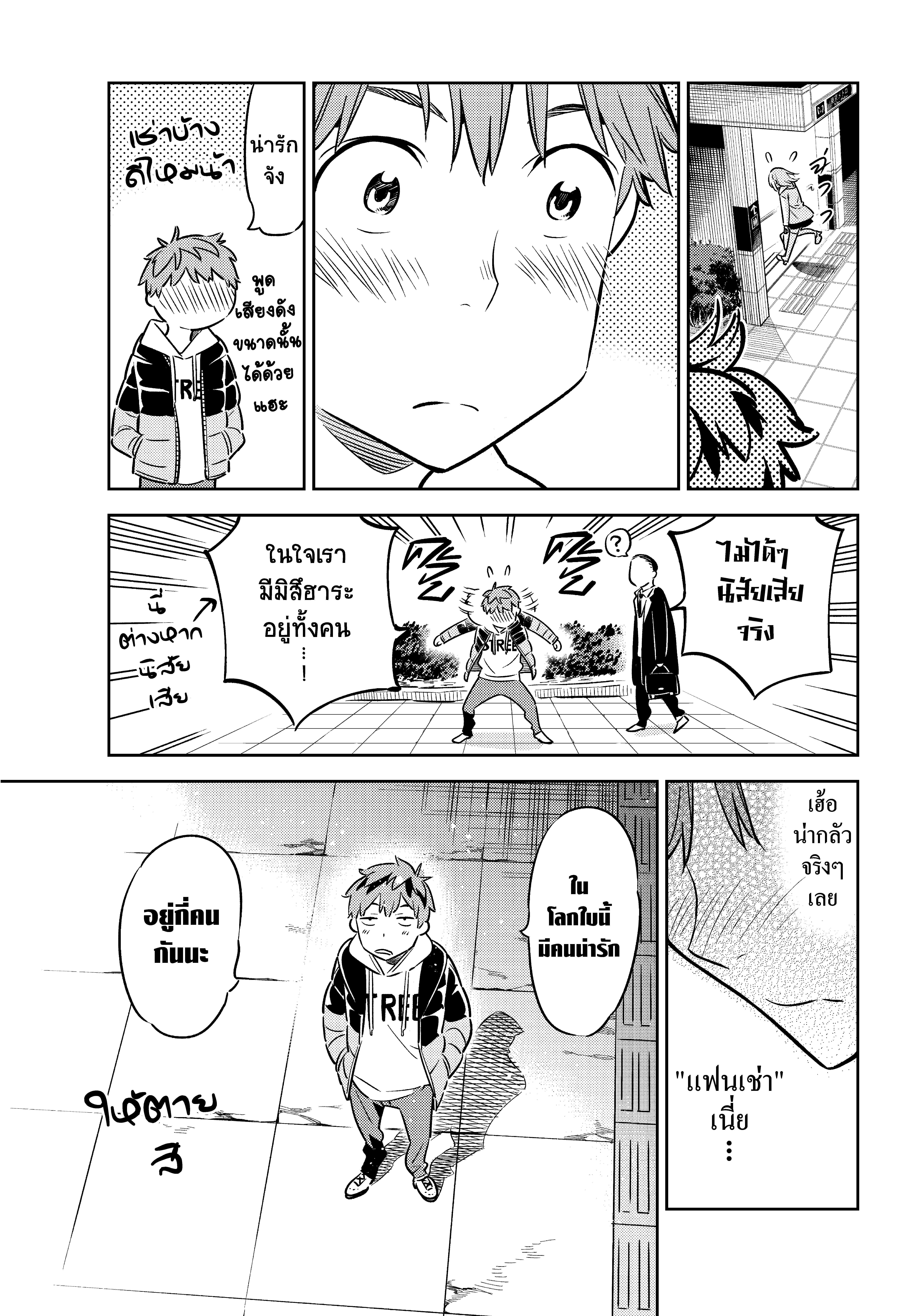Kanojo Okarishimasu – สะดุดรักยัยแฟนเช่า Chap 44 - Next Chap 45