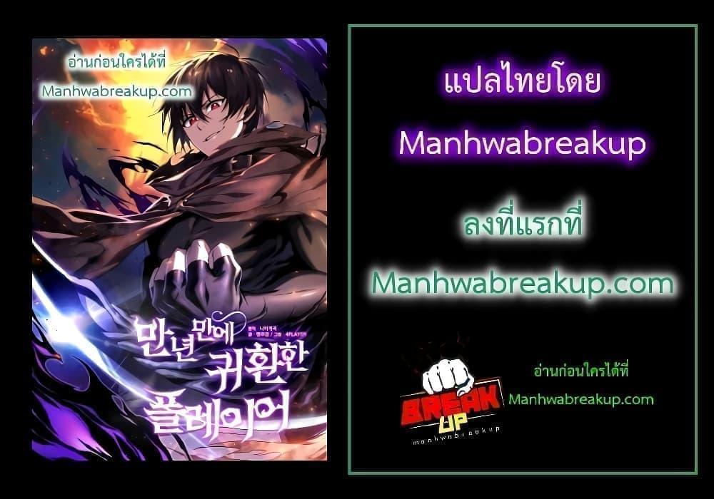Player Who Returned 10,000 Years Later Chap 68 - Next Chap 69