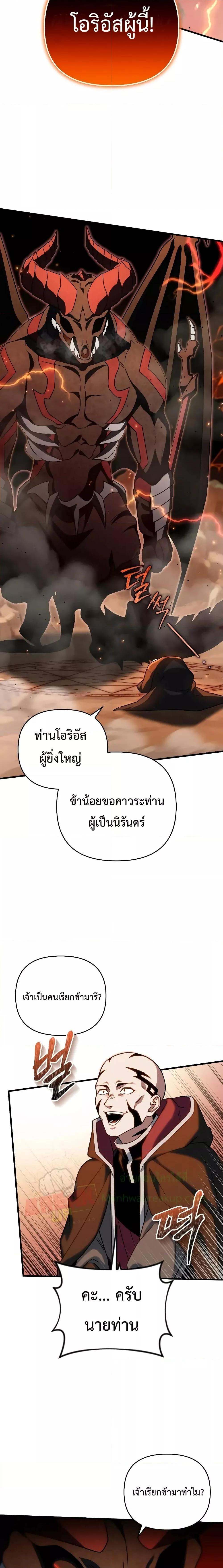 Player Who Returned 10,000 Years Later Chap 68 - Next Chap 69