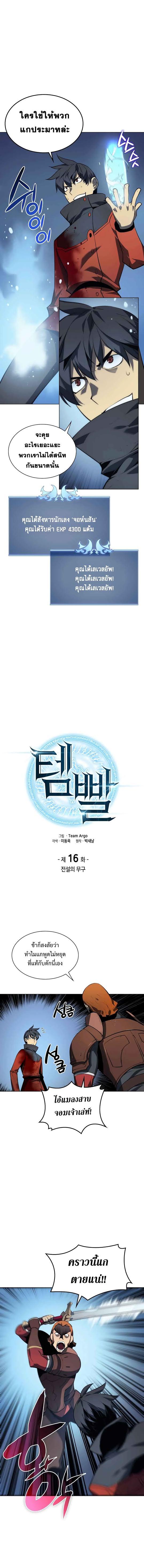 Overgeared Chap 16 - Next Chap 17