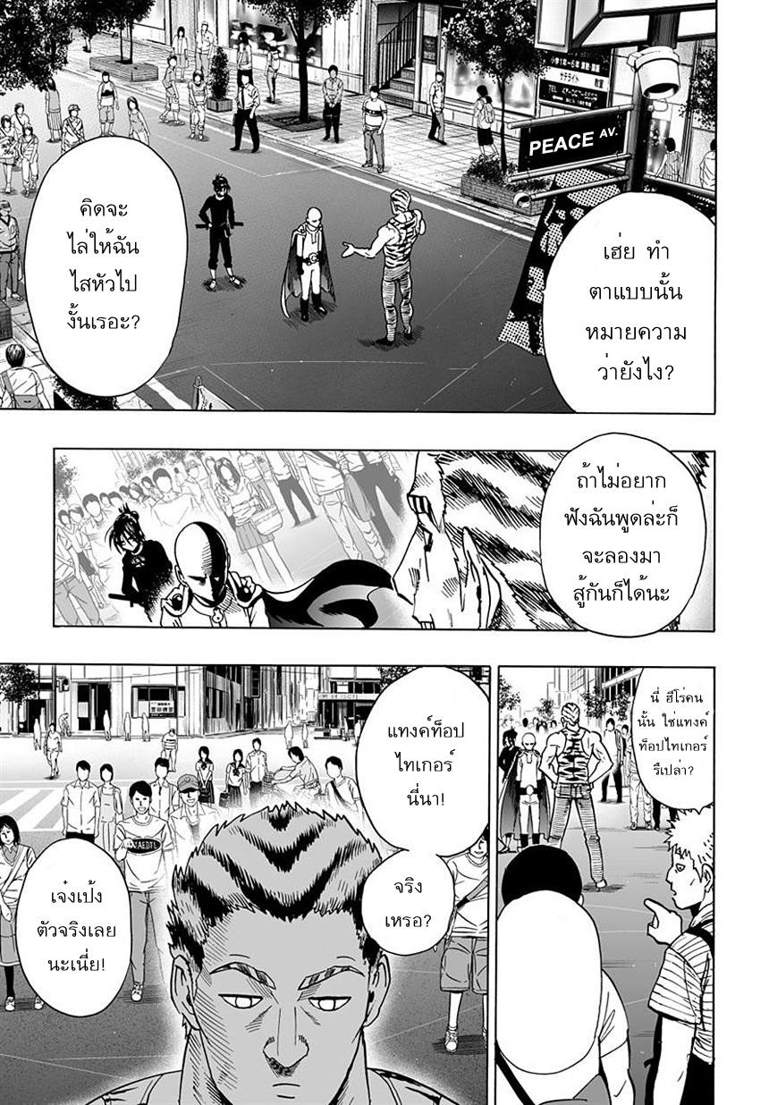 One Punch Man Chap 19 - Next Chap 20
