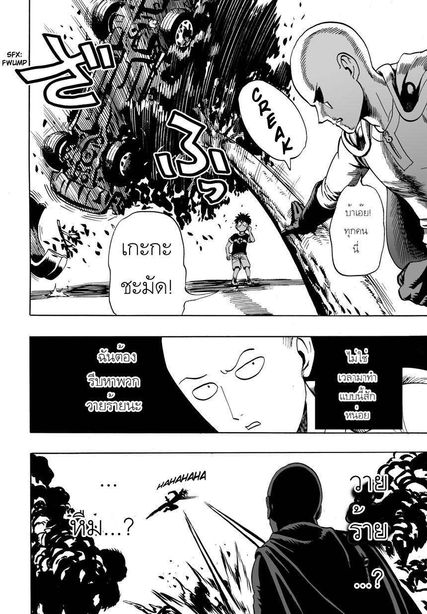 One Punch Man Chap 19 - Next Chap 20