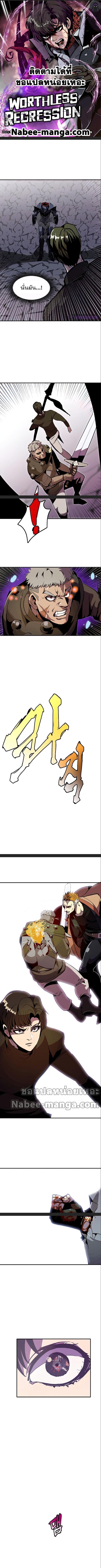 Worthless Regression Chap 27 - Next Chap 28