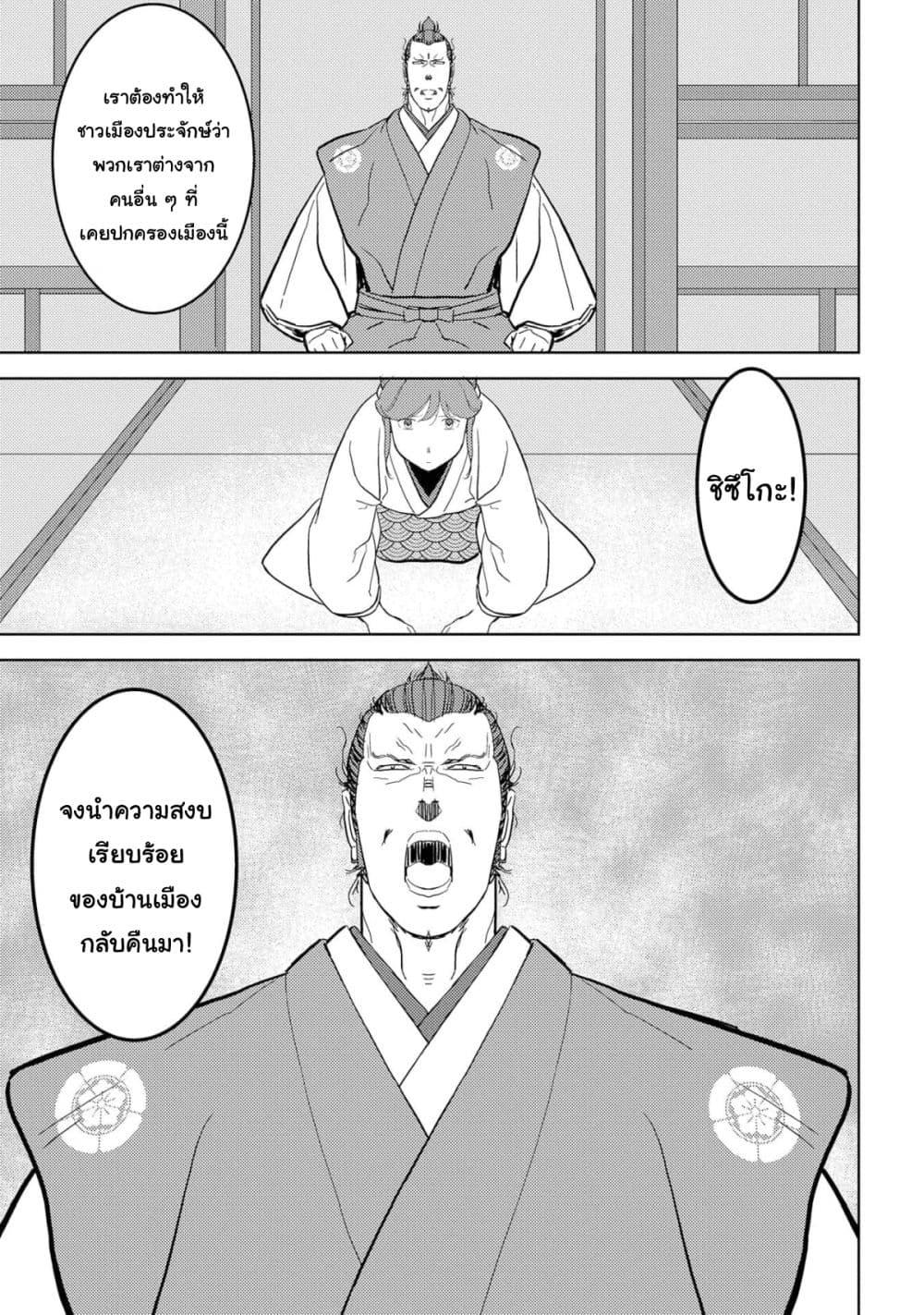 Sengoku Komachi Kuroutan: Noukou Giga Chap 26 - Next Chap 27